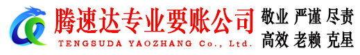 封开收账公司